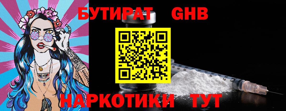 БУТИРАТ оксибутират  БУТИРАТ  Камышлов  Вход с VPN 