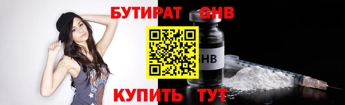 Бутират оксибутират Камышлов