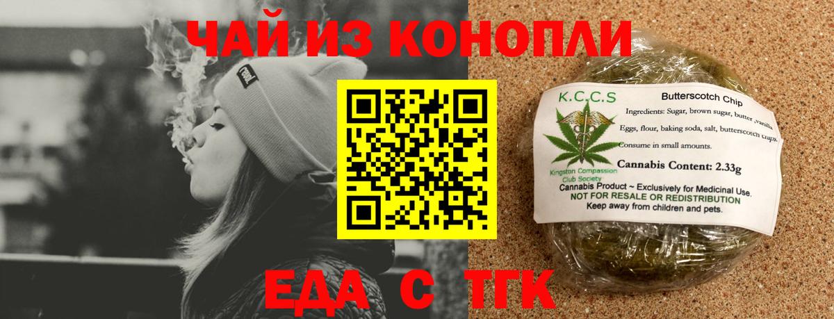 Еда ТГК марихуана Камышлов