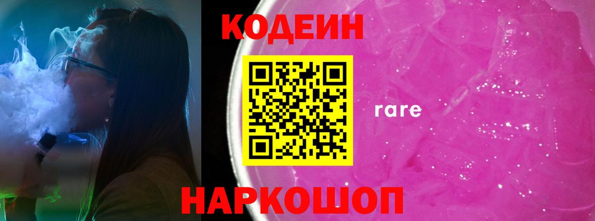 Кодеин напиток Lean (лин) Камышлов