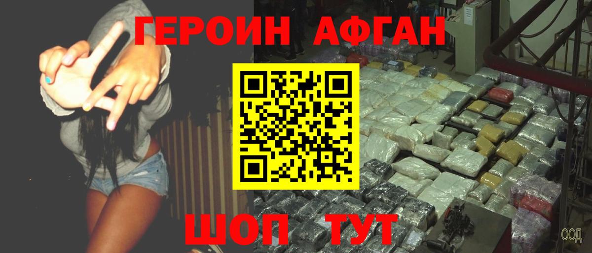 Героин VHQ Камышлов