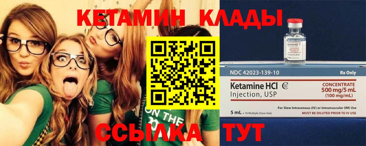Кетамин VHQ Камышлов