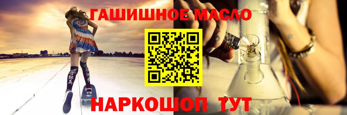 ТГК гашишное масло Камышлов